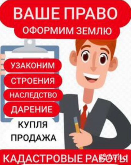 Кадастровый инженер,Юрист,Недвижимость,Геодезист