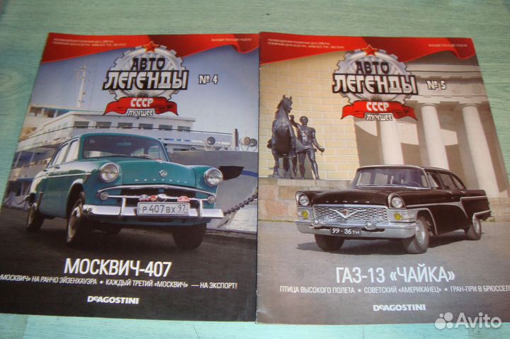 Журналы К моделям автолегенды СССР, анс