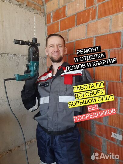 Ремонт и отделка под ключ