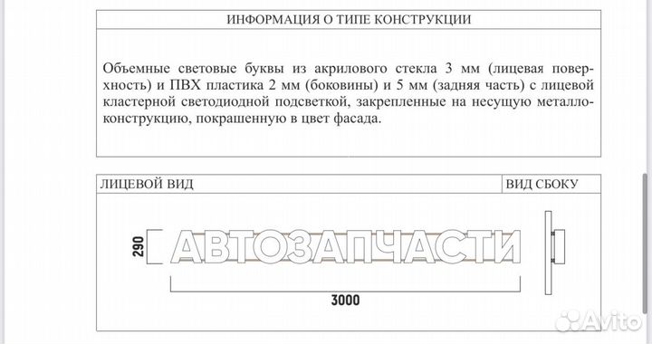 Вывеска Автозапчасти 3000 х 0,29 м