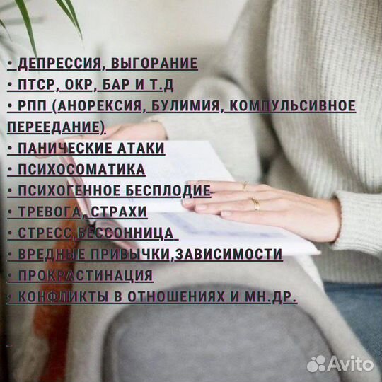 Консультация психолога