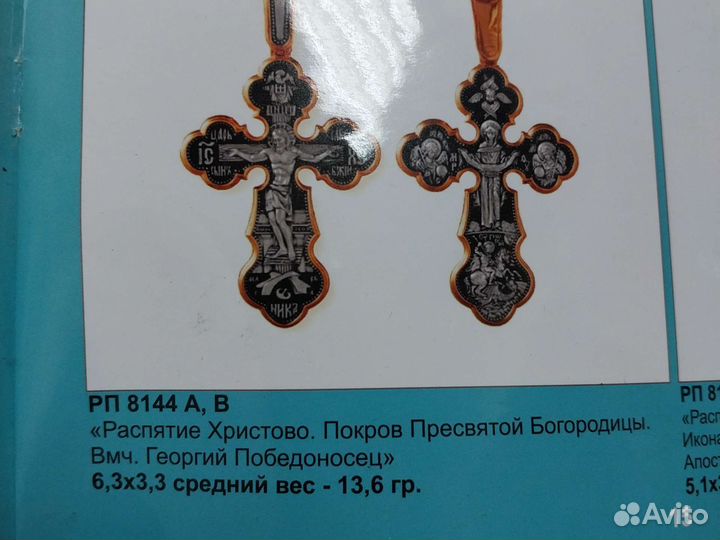 Серебряный крест