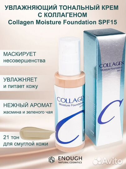 Тональный крем