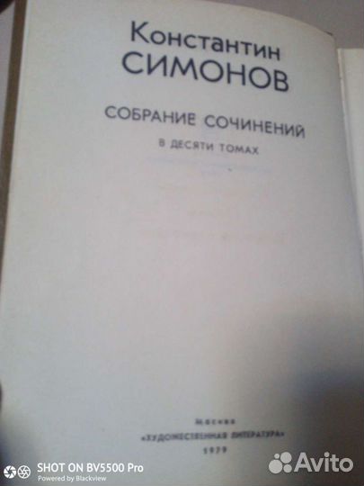 Константин Симонов в 10 томах