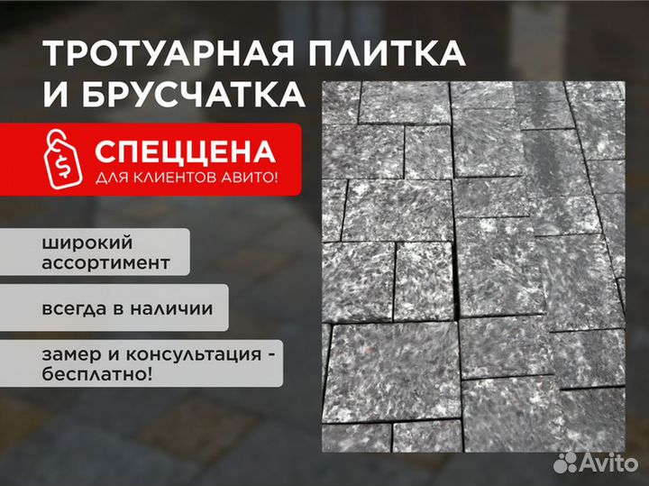 Тротуарная плитка с укладкой