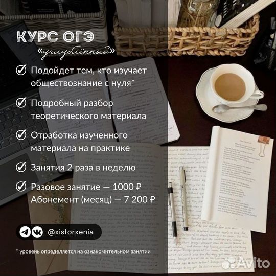 Репетитор ОГЭ/ЕГЭ по обществознанию