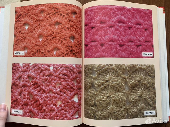 Книга по вязанию крючком