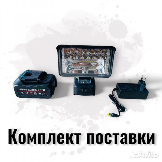 Фонарь прожектор аккумуляторный makita