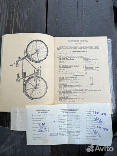 Велосипед Минск В 143