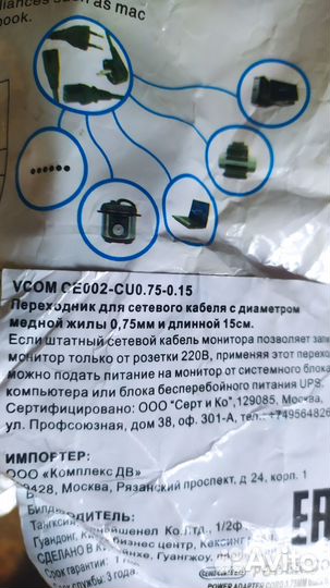 Кабель-переходник vcom UPS/розетка 3Gx0,75mm2 0,15