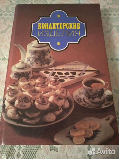 Книга кондитерские изделия