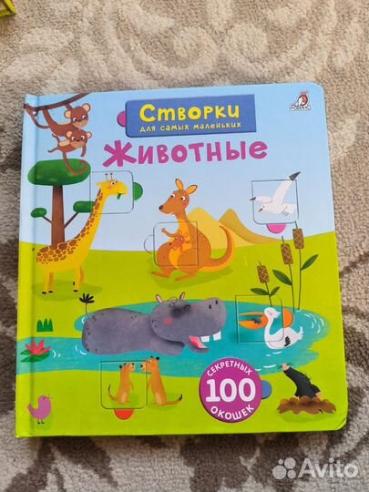 Книги с окошками робинс