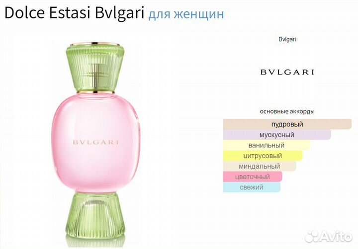 Bvlgari Allegra пробники по 1,5мл orig