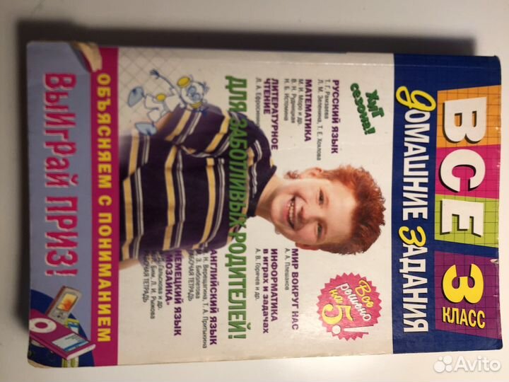 Решебник 3 класс