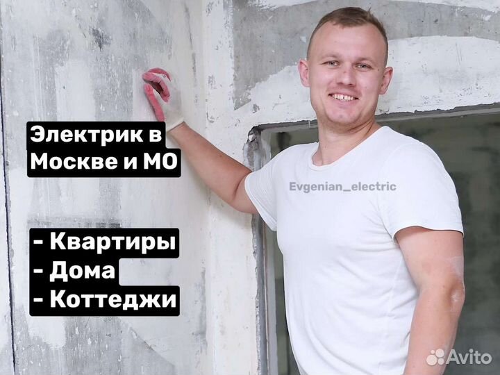 Электрик/Сборка щитов/Монтаж под ключ