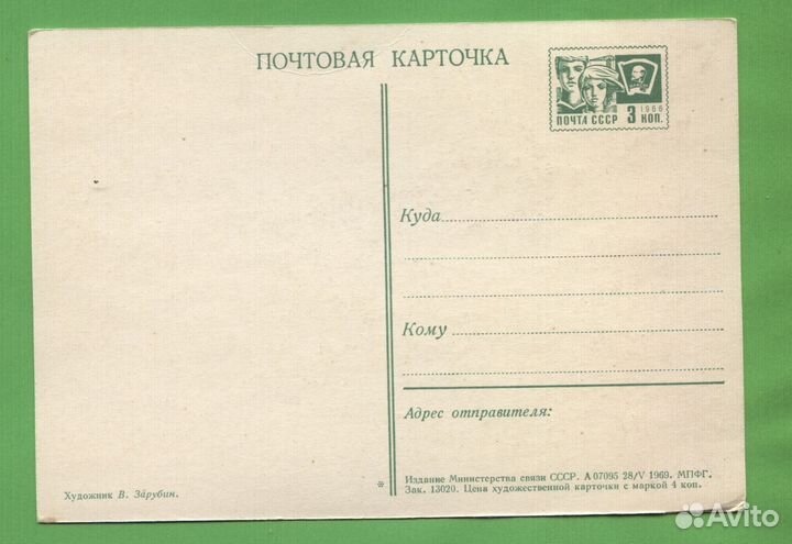 Зарубин Мальчик с апельсином на лыжах 1969 Чистая