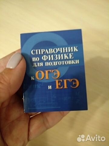 Справочник по физике огэ и егэ