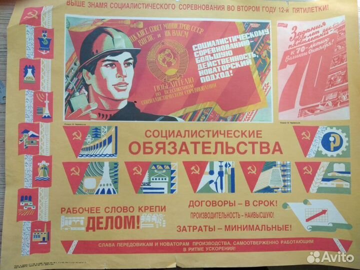 Плакаты СССР 1984-1990гг