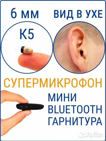 Микронаушник без петли беспроводной