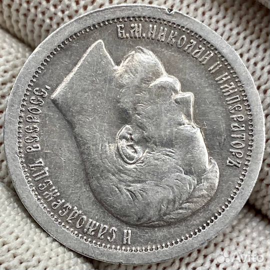 Монета 50 копеек 1897 Николай 2