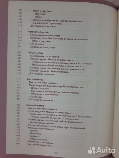 Книга для начинающей мамы