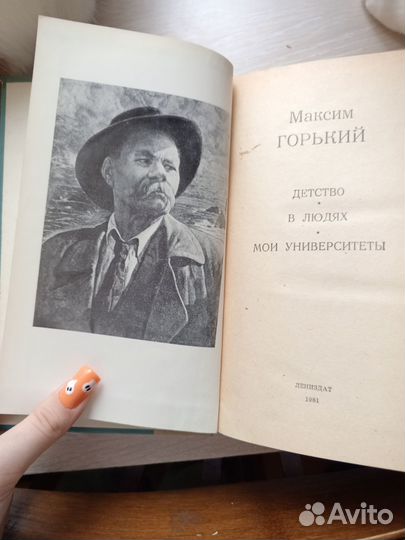 Максим Горький