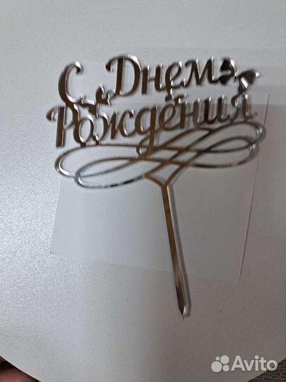 Топпер для торта