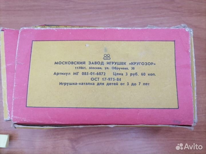 Игрушки СССР машинка и цыпленок