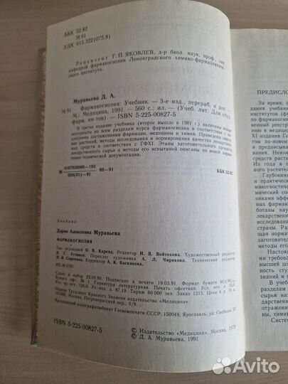 Учебник Фармакогнозия Д. А. Муравьева