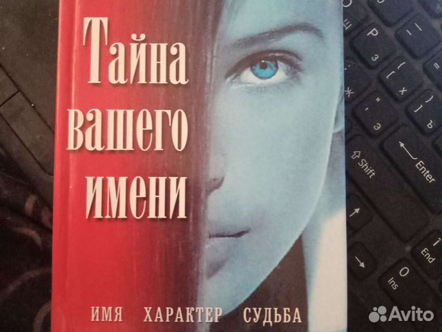 Владис тайна вашего имени