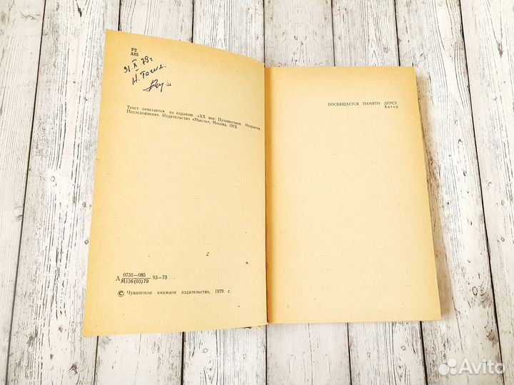 Дерсу Узала Арсеньев Воспоминания о путешествии