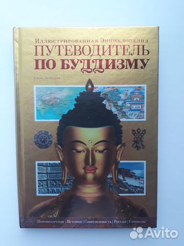 Книги по буддизму