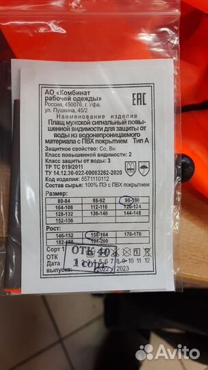 Плащ дождевик