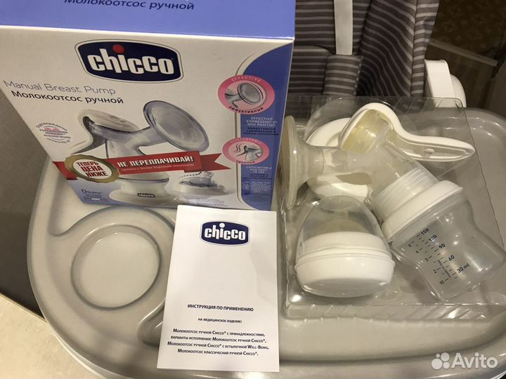 Молокоотсос ручной и накладки для груди
