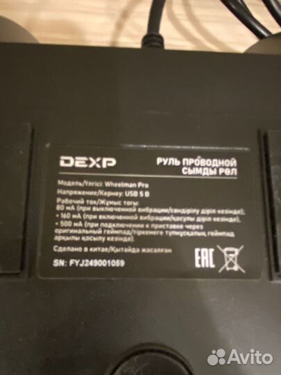 Игровой руль dexp Wheelman Pro