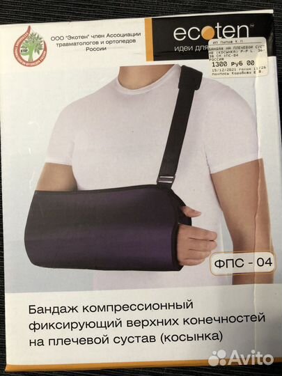 Бандаж для плечевого сустава