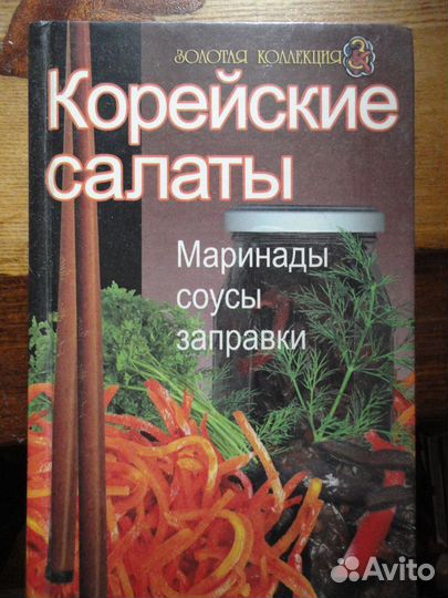 Корейские салаты.Маринады,соусы,заправки
