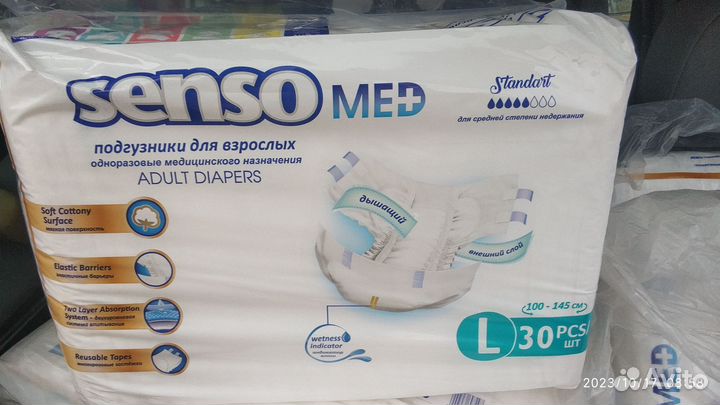 Памперсы для взрослых