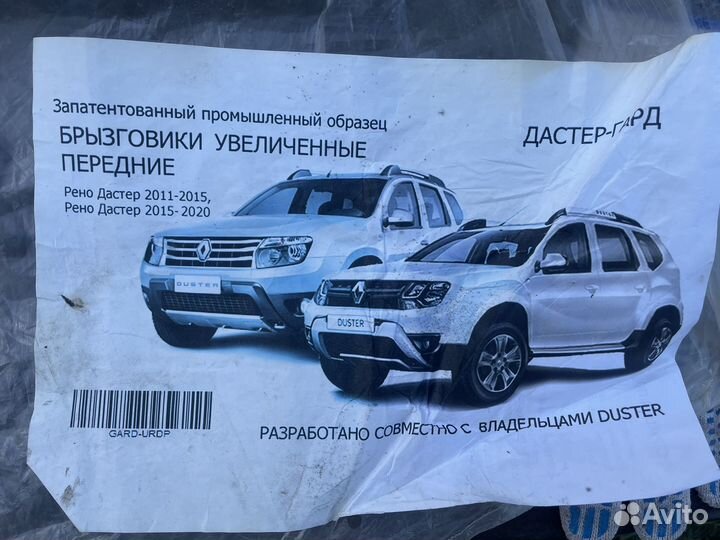 Передние брызговики renault duster