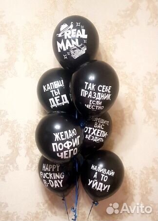 Оскорбительные шарики поздравления