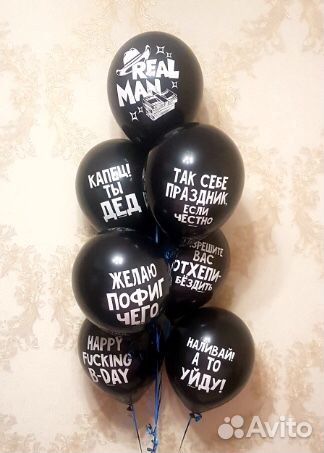Оскорбительные шарики поздравления