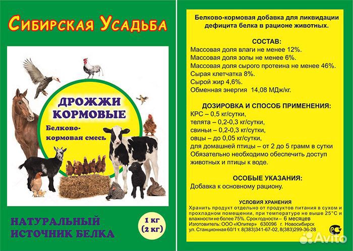 Дрожжи кормовые для с/х животных и птиц 1 кг, 5 кг