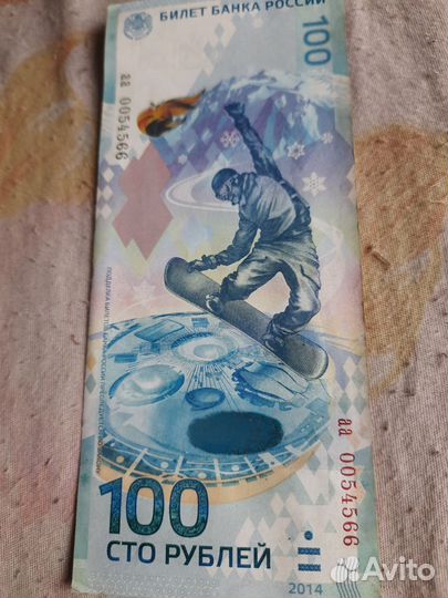 Купюра 100р сочи