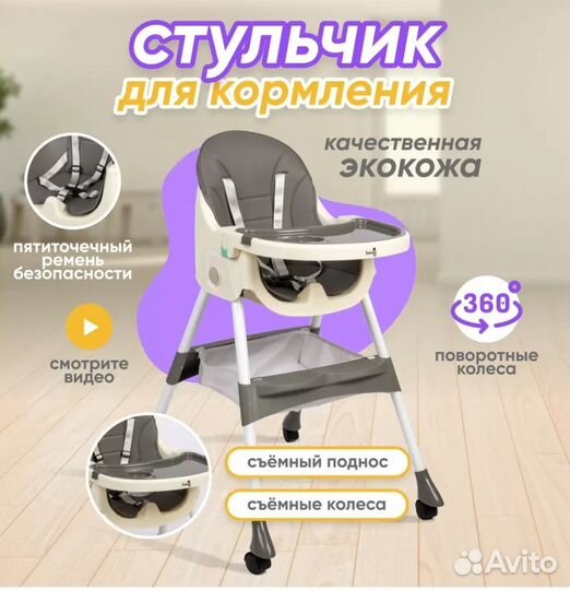 Стульчик для кормления Solmax. новый