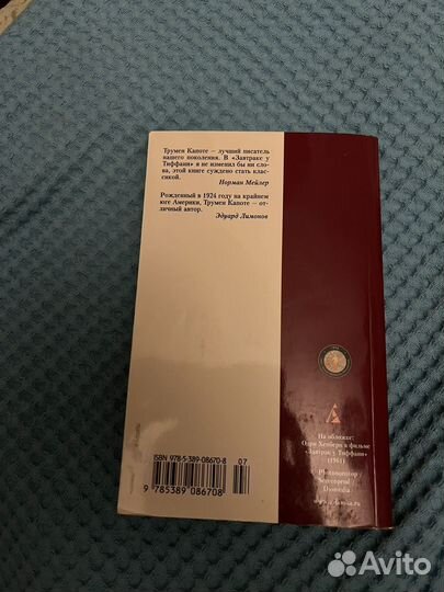 Крига Завтрак у Тиффани