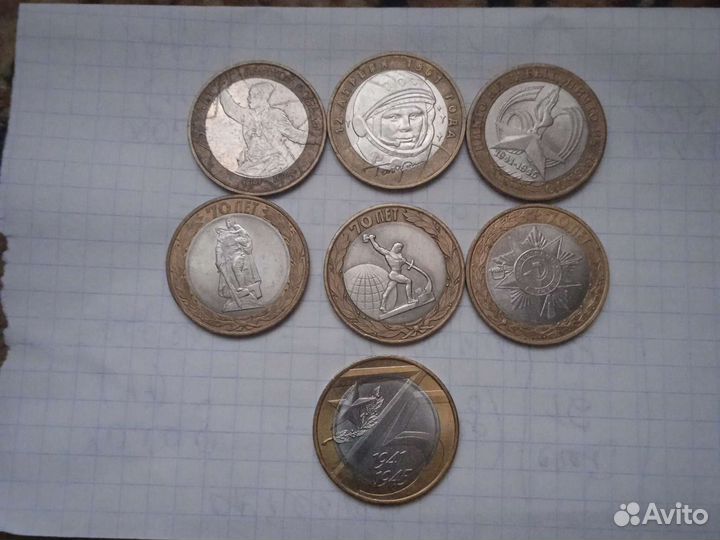 Юбилейные 10 рублей РФ - обмен, продажа