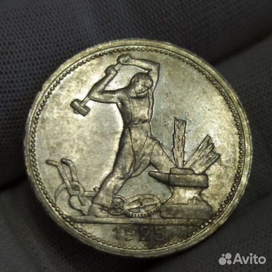 Один полтинник 1925 года
