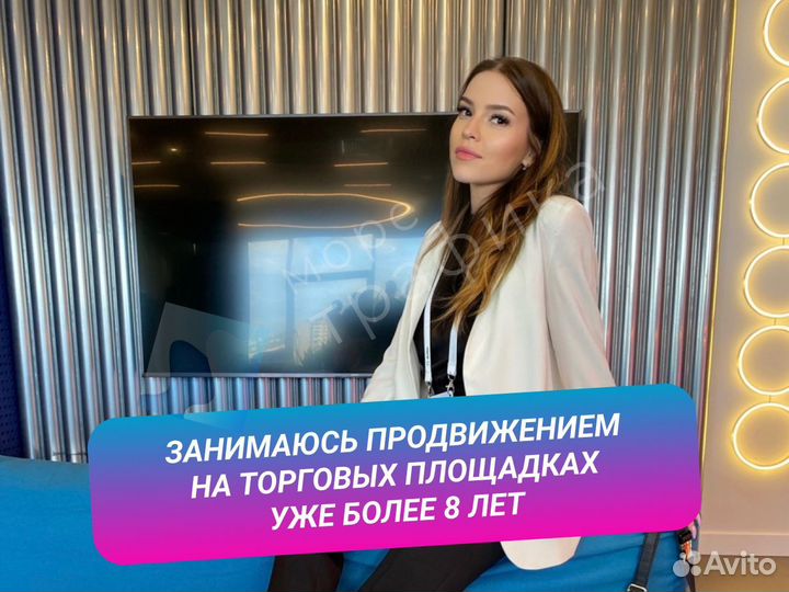 Авитолог с 8-летним опытом / «Готовый бизнес»