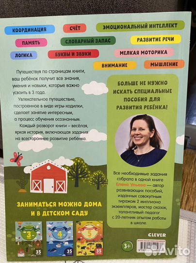 Всё, что важно знать ребенку 3 года Е. Ульева