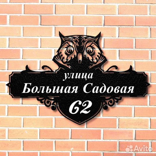 Адресные таблички на дом